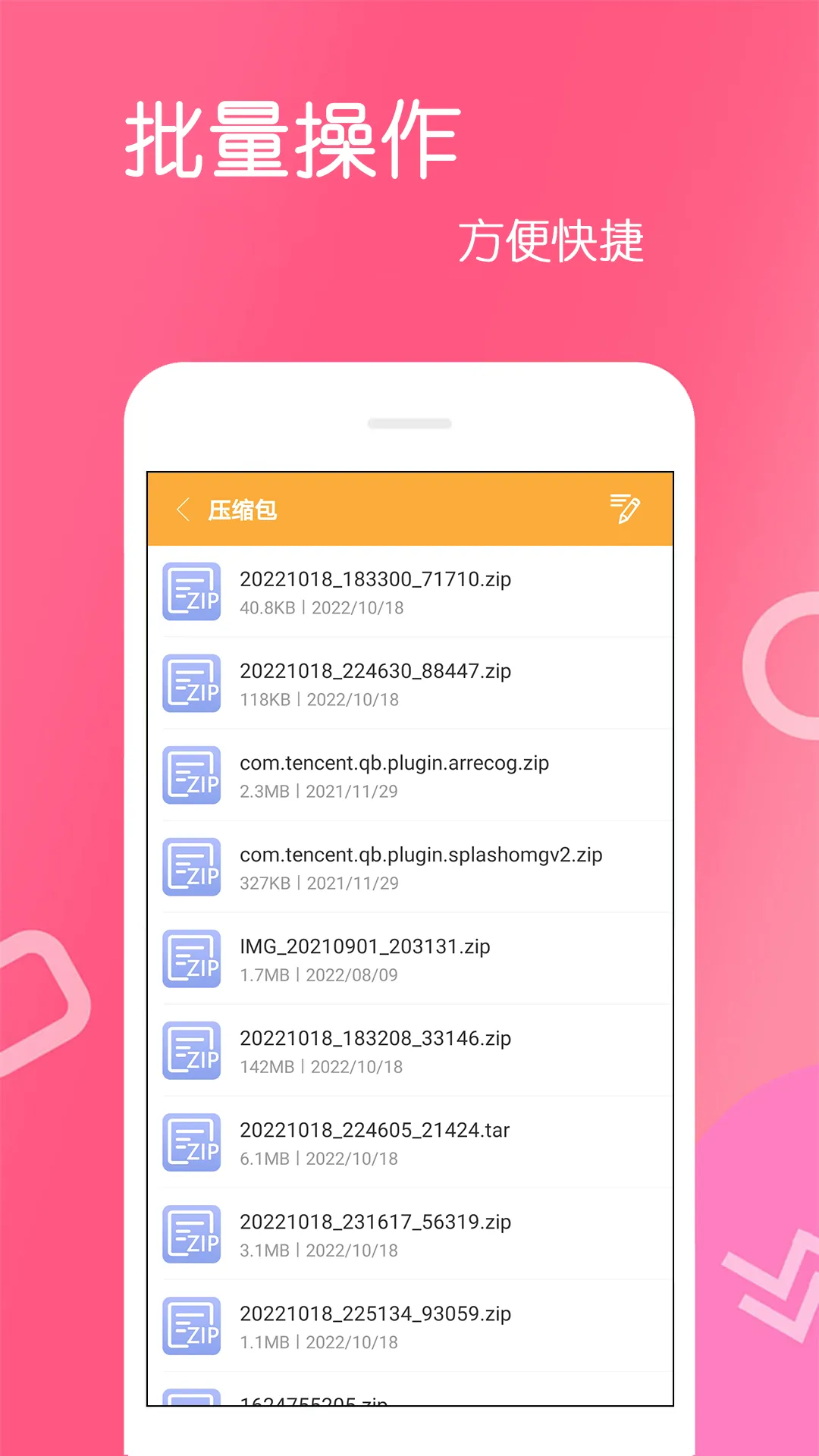 免费解压缩包软件封面