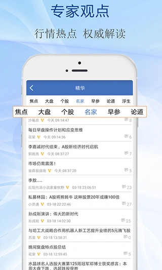 水晶球财经app软件封面