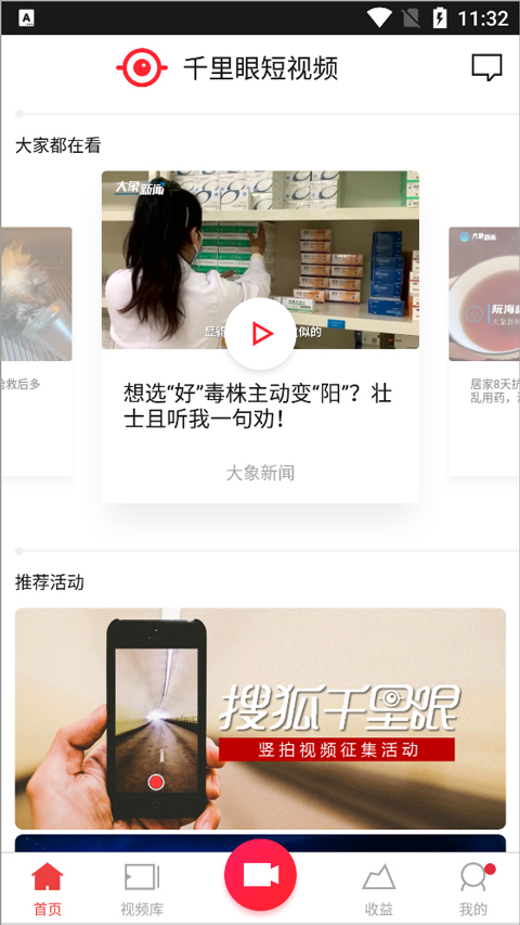 搜狐千里眼短视频app软件封面