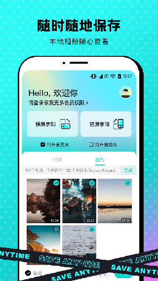苹果录屏app软件封面