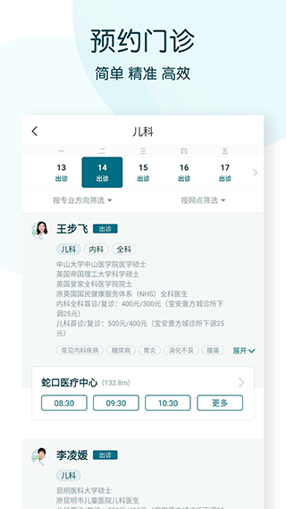 卓正诊所app软件封面