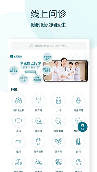 卓正诊所app软件封面