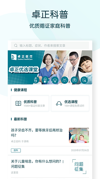 卓正诊所app软件封面