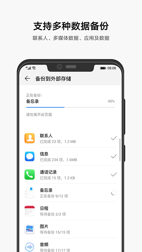 华为备份App（AllBackup）软件封面