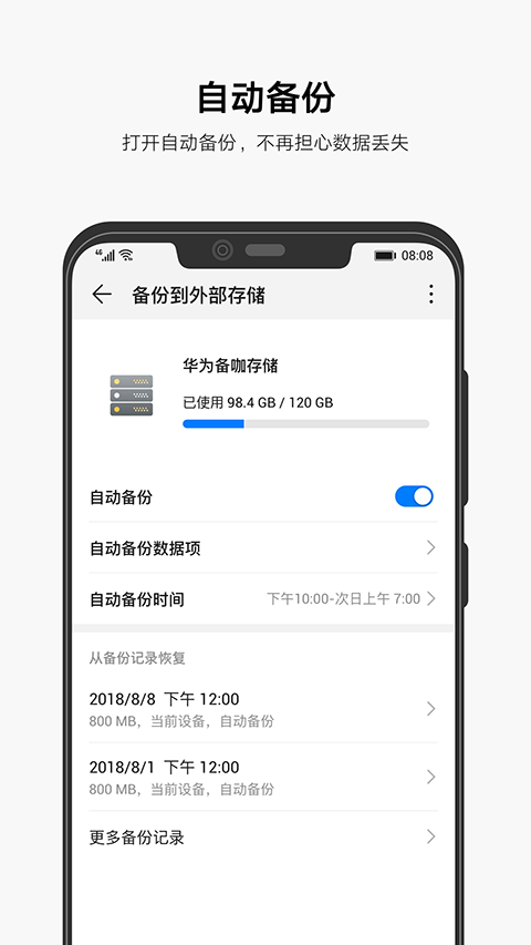 华为备份App（AllBackup）软件封面