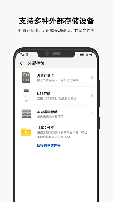 华为备份App（AllBackup）软件封面