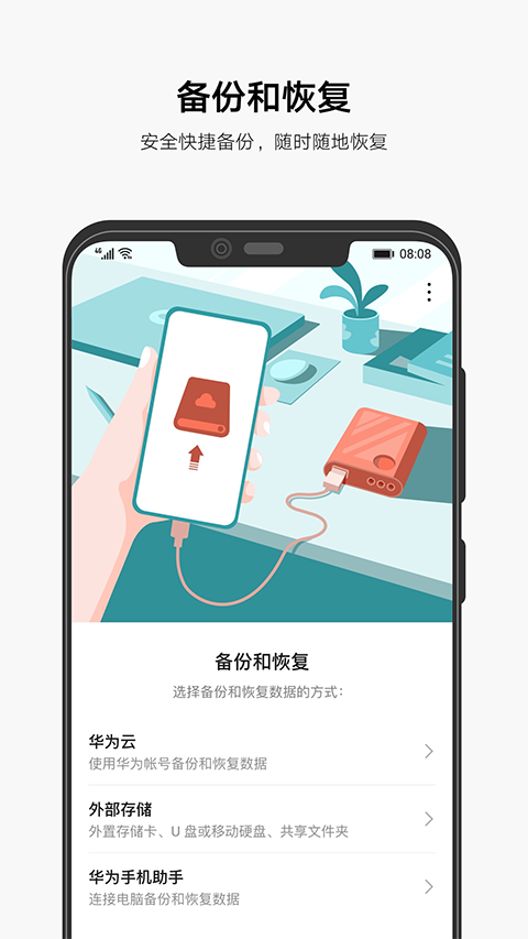 华为备份App（AllBackup）软件封面