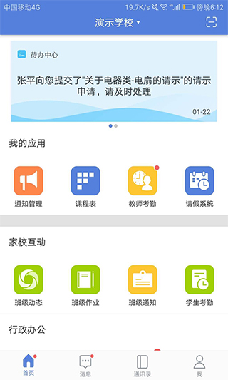 悦讯智慧教育app软件封面