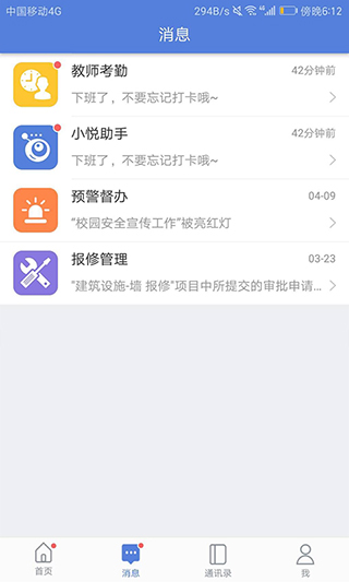 悦讯智慧教育app软件封面