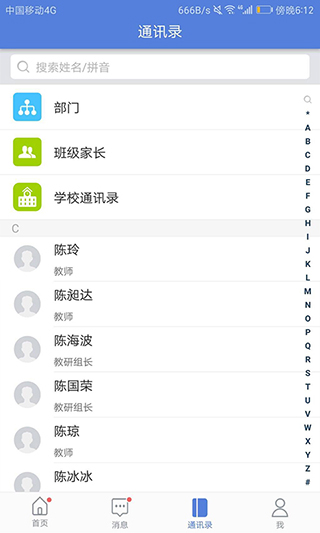 悦讯智慧教育app软件封面