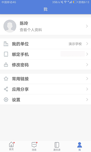 悦讯智慧教育app软件封面