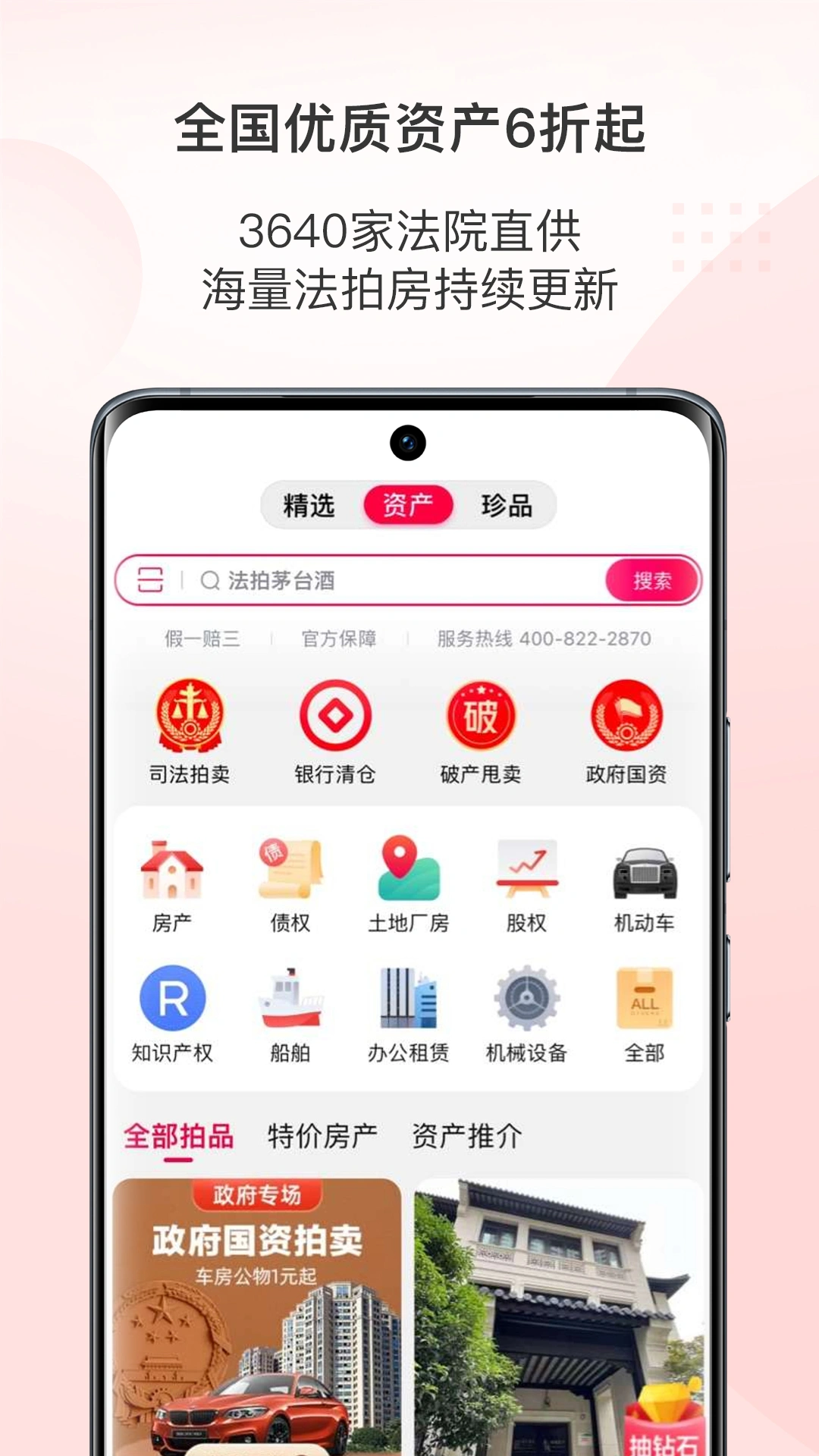 阿里拍卖app软件封面