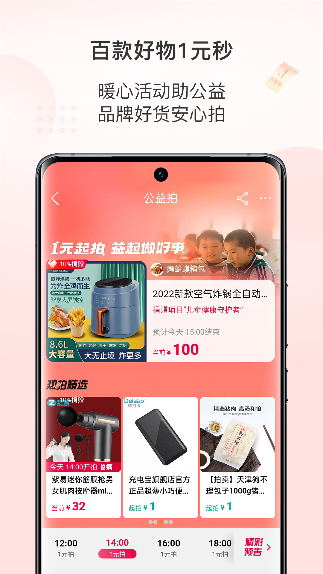 阿里拍卖app软件封面