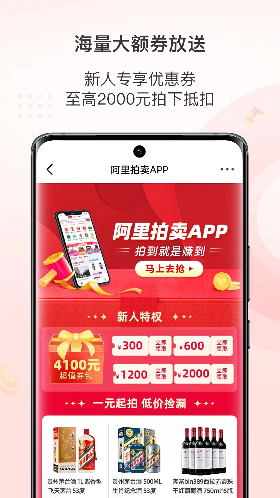阿里拍卖app软件封面