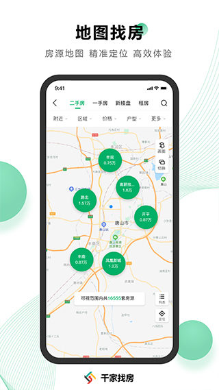 千家找房app软件封面