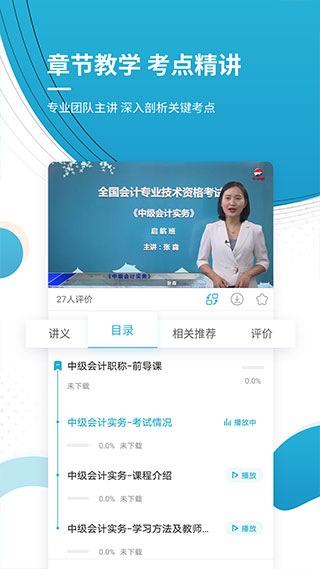 中级会计师app软件封面
