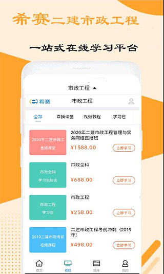 二建市政工程视频app软件封面