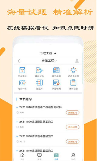 二建市政工程视频app软件封面