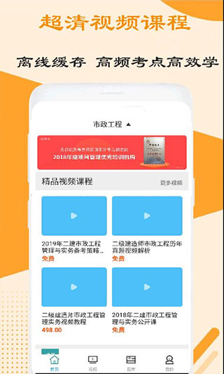 二建市政工程视频app软件封面