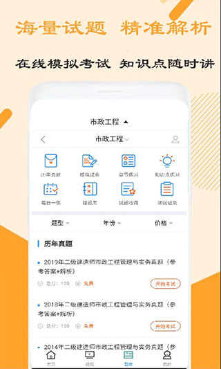 二建市政工程视频app软件封面