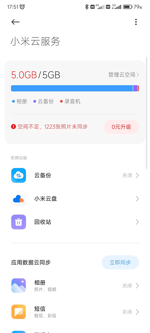 小米云服务app软件封面