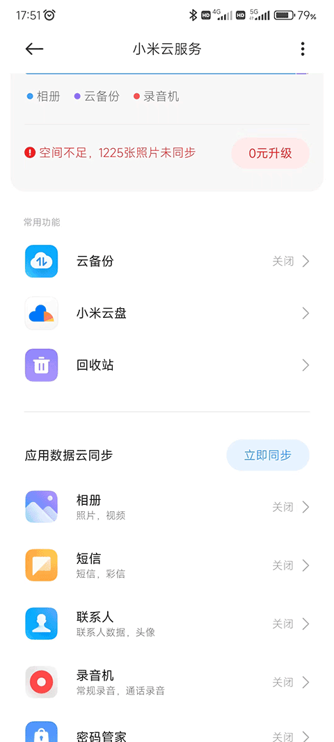 小米云服务app软件封面