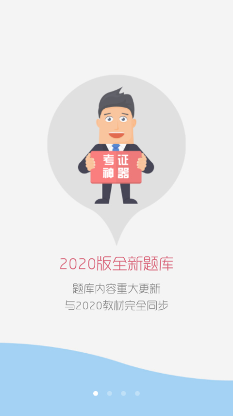华云题库2020二级建造师软件封面