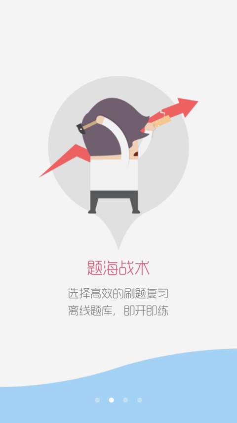 华云题库2020二级建造师软件封面
