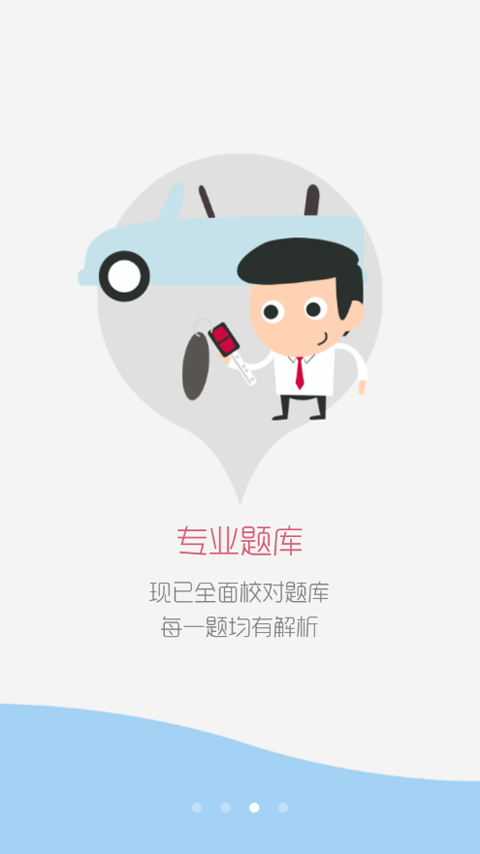 华云题库2020二级建造师软件封面