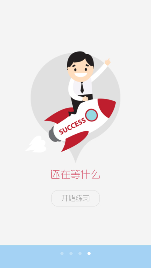 华云题库2020二级建造师软件封面