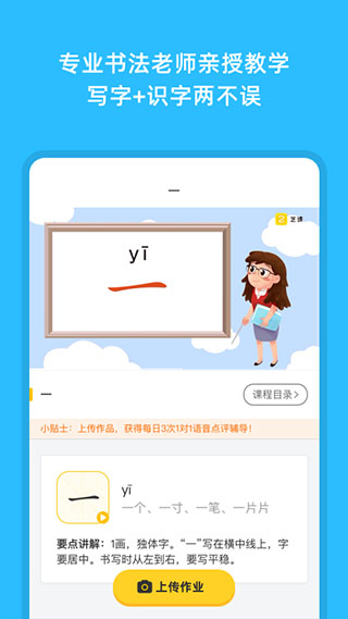 芝课写字app软件封面