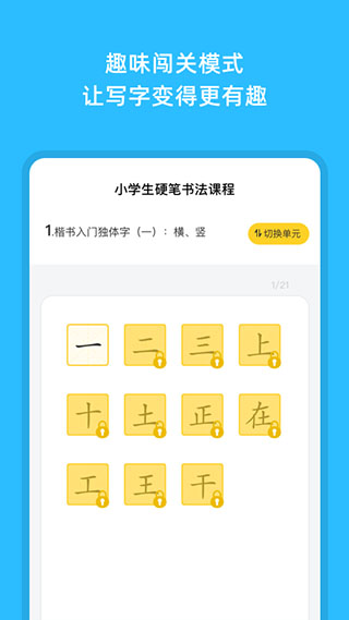 芝课写字app软件封面