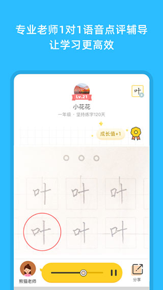 芝课写字app软件封面