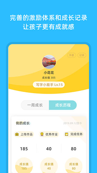 芝课写字app软件封面