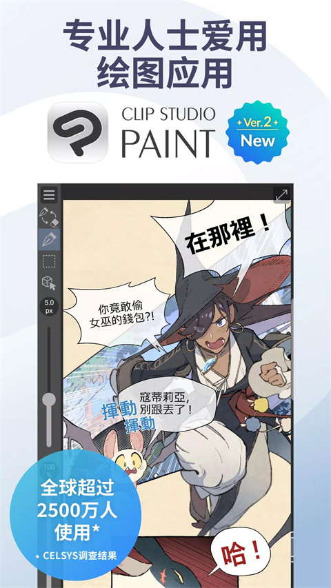 csp绘画软件软件封面