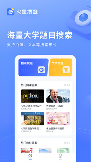 火星搜题app软件封面