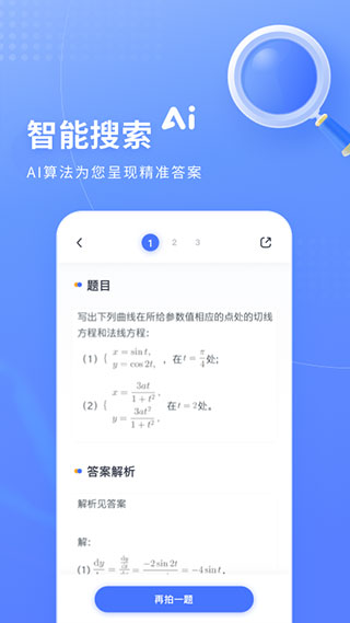 火星搜题app软件封面