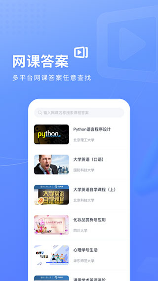 火星搜题app软件封面