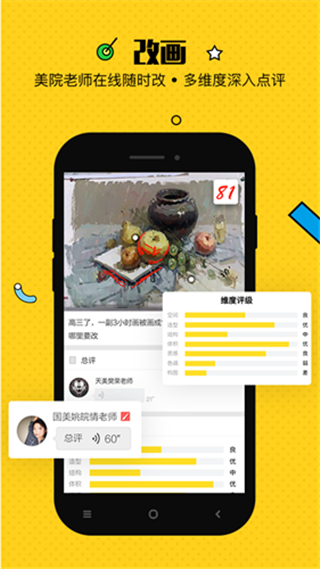 美院帮老师端软件封面