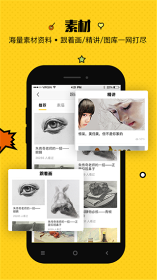 美院帮老师端软件封面