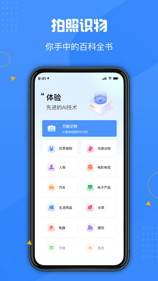 百科扫描王软件封面