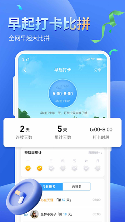 健康运动计步器app软件封面