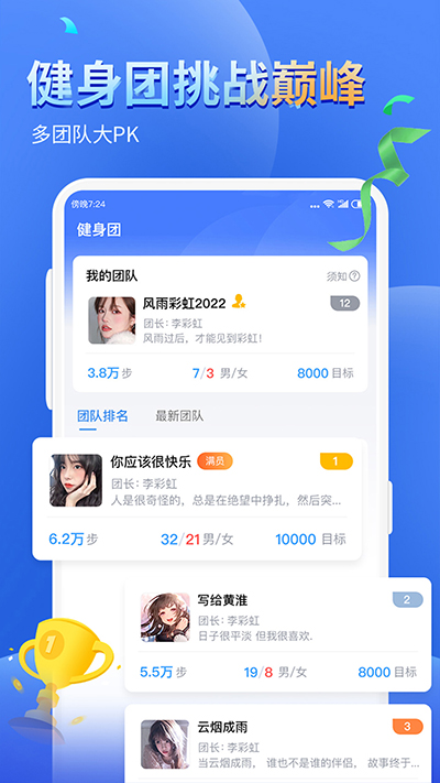 健康运动计步器app软件封面