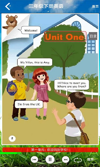 小学三年级英语下册人教版app软件封面