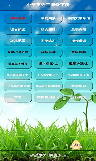 小学三年级英语下册人教版app软件封面