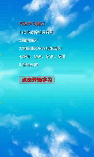 小学三年级英语下册人教版app软件封面