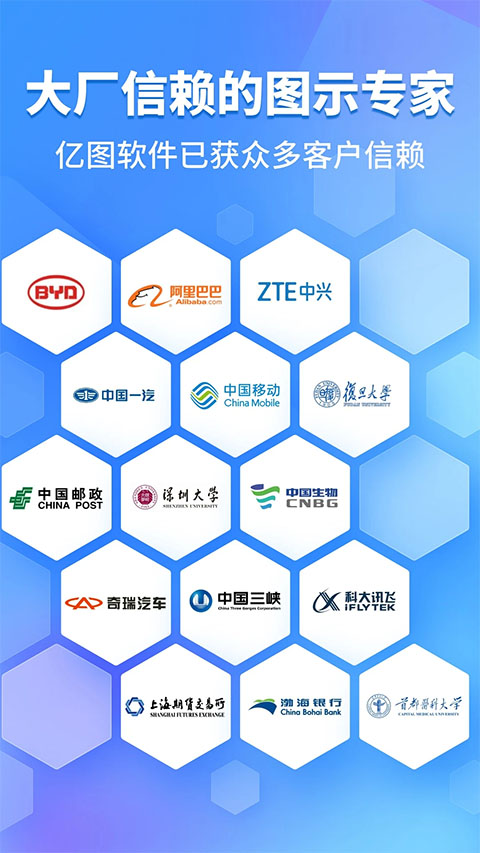 亿图图示软件封面