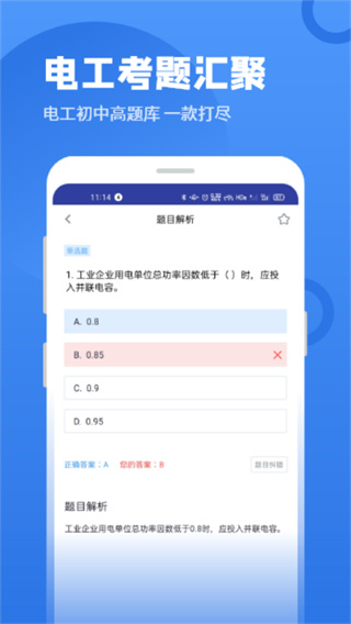 电工题库宝典app第1张手机截图