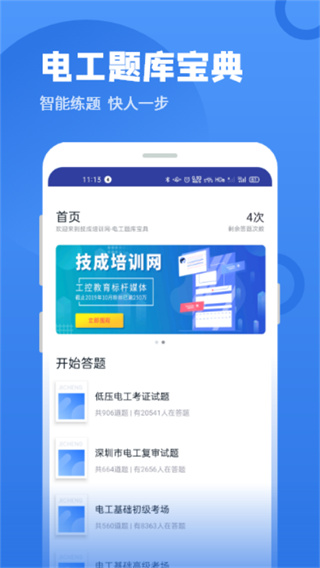 电工题库宝典app第2张手机截图