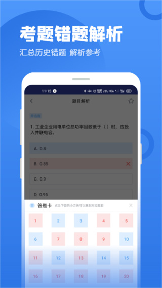 电工题库宝典app第3张手机截图